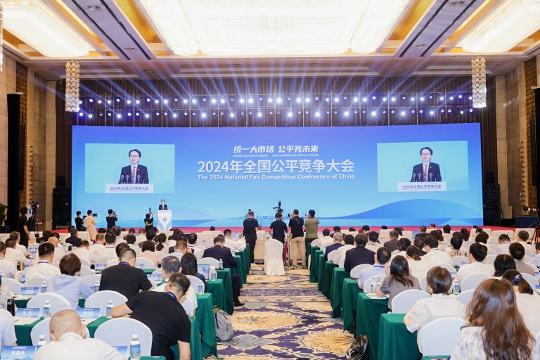 2024年全國公平競爭大會