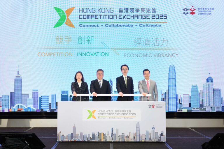 香港競爭集思匯2025