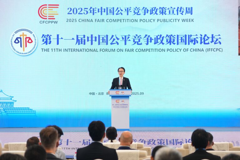 The 11th International Forum on Fair Competition Policy of China 2025